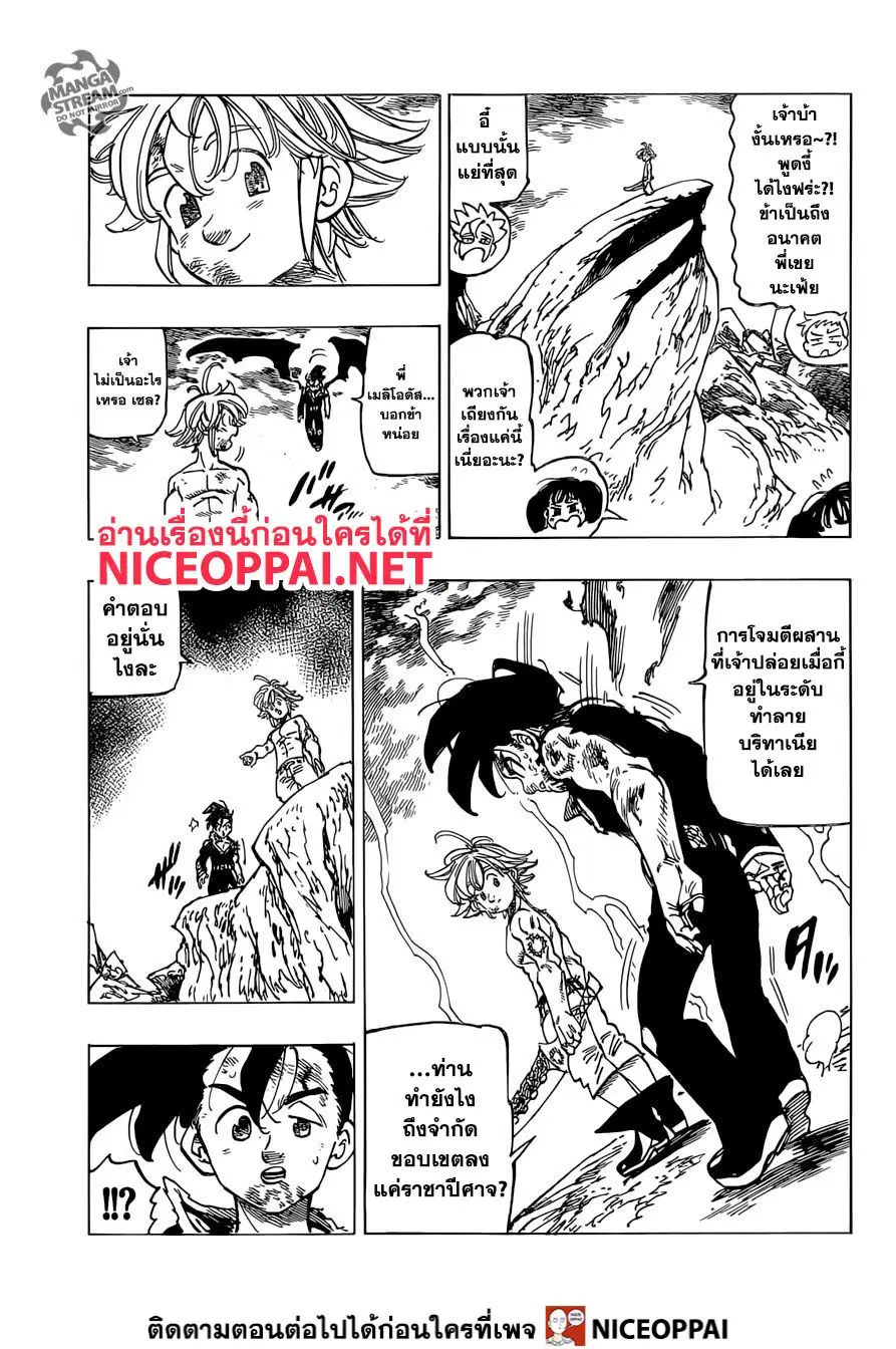 Nanatsu no Taizai ตอนที่ 332 หน้า 7