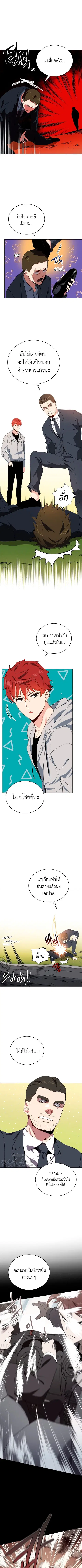 The Descent of the Demonic Master ตอนที่ 81 หน้า 5