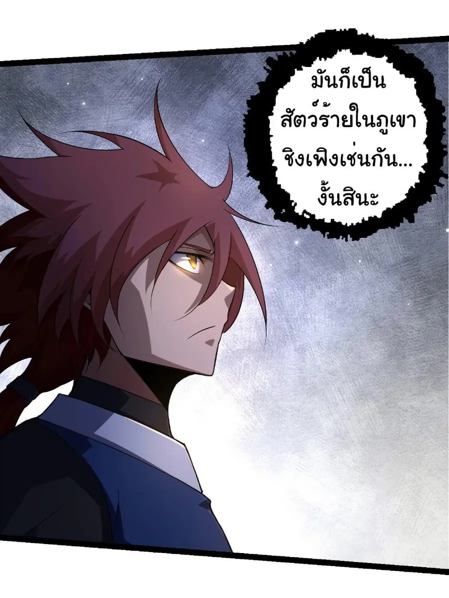 Evolution Begins With A Big Tree ตอนที่ 262 หน้า 6