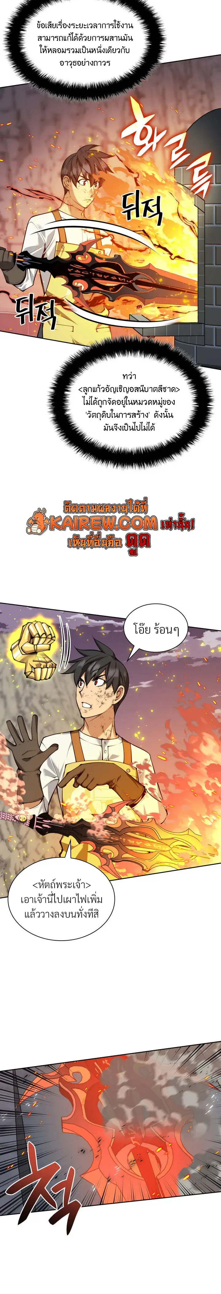Overgeared จ้าวแห่งยุทธภัณฑ์ ตอนที่ 327 หน้า 24