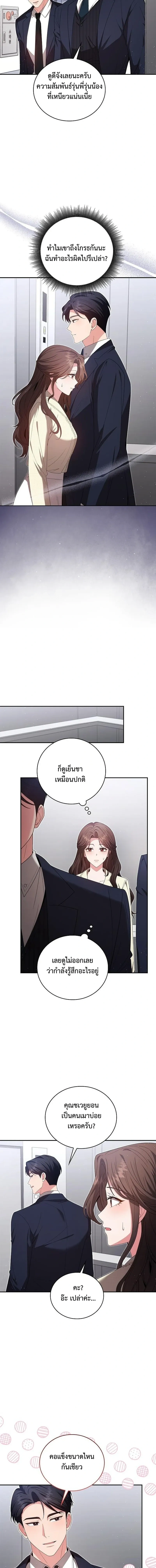 Dignity of Desire – เดิมพันรัก กับดักปรารถนา ตอนที่ 5 หน้า 3