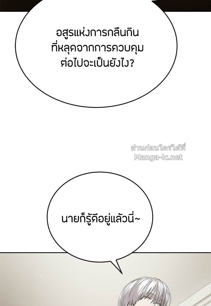 Special Civil Servant กองกำลังพิเศษหมอกสีเหลือง ตอนที่ 55 หน้า 50