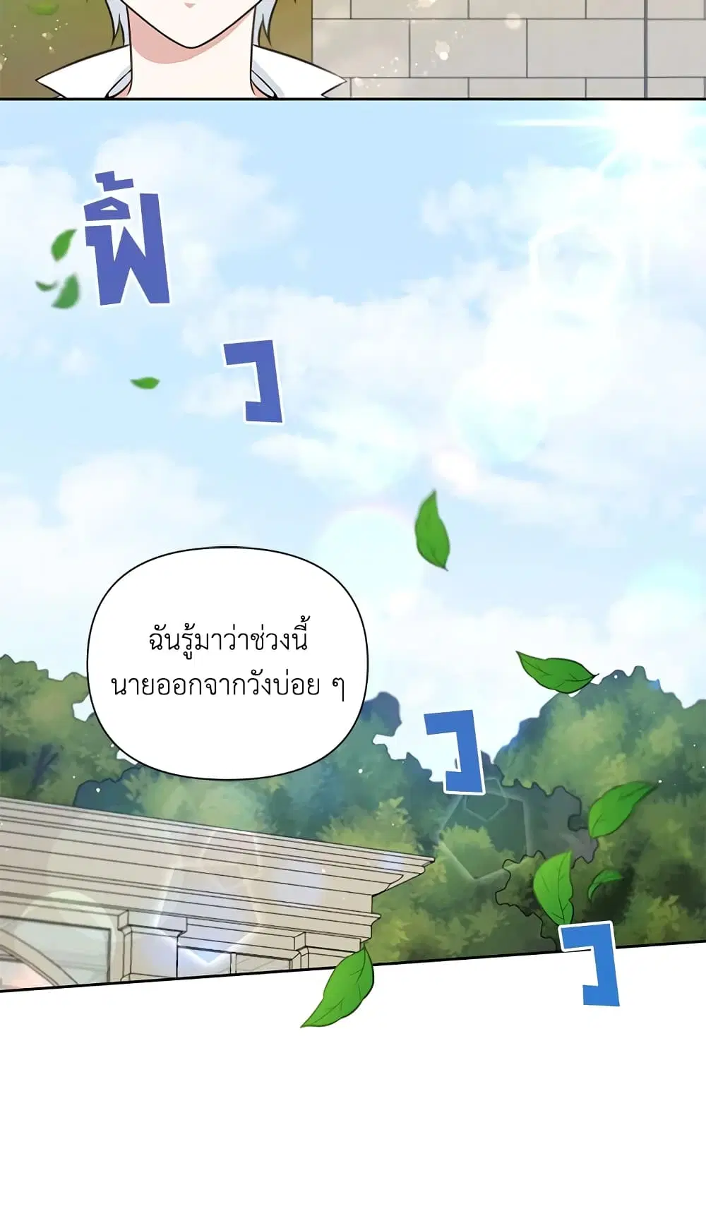 The Wicked Little Princess ตอนที่ 17 หน้า 34