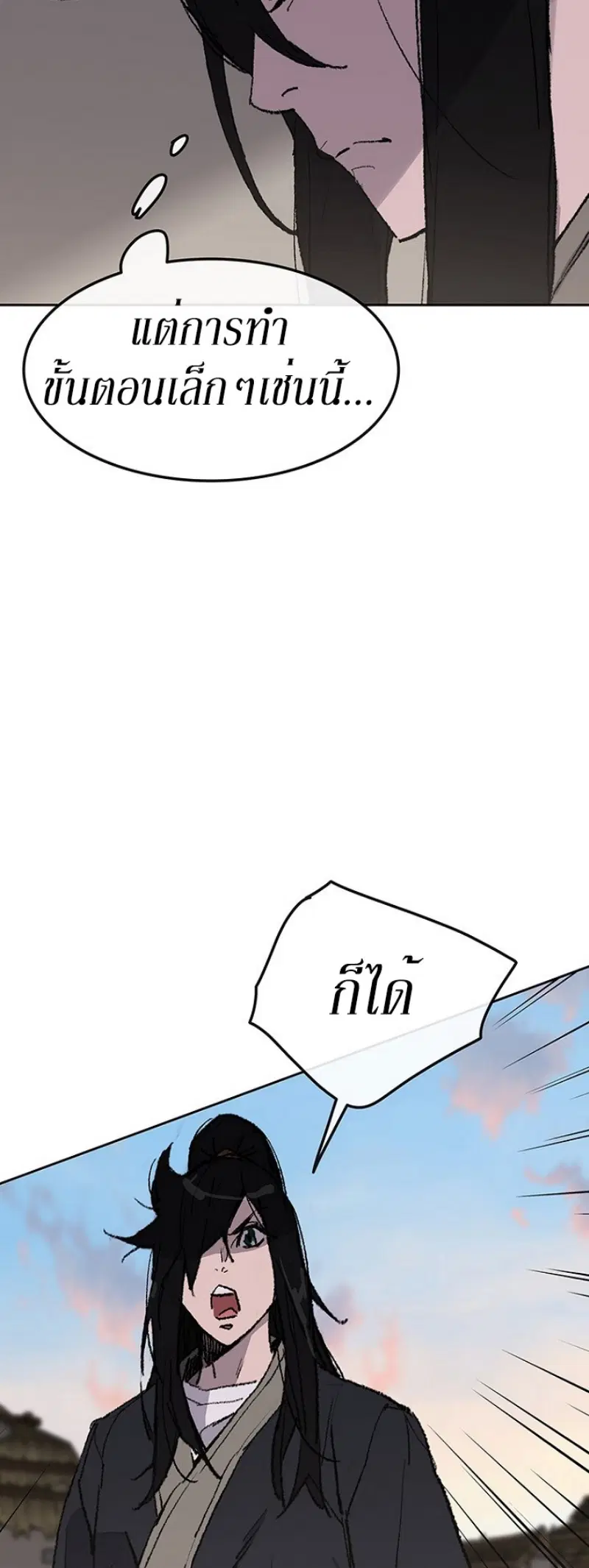 The Undefeatable Swordsman ตอนที่ 46 หน้า 7