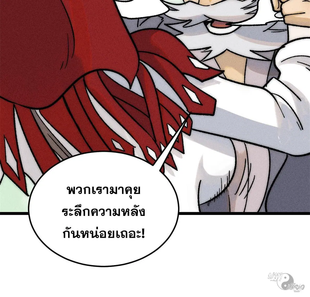 All Hail the Sect Leader ตอนที่ 210 หน้า 14