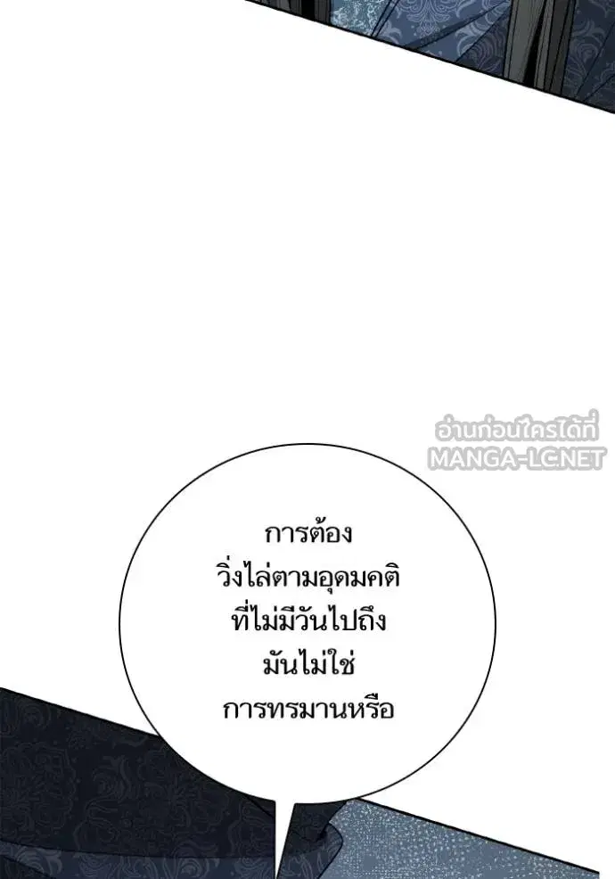 I Am the Queen in This Life ตอนที่ 142 หน้า 125