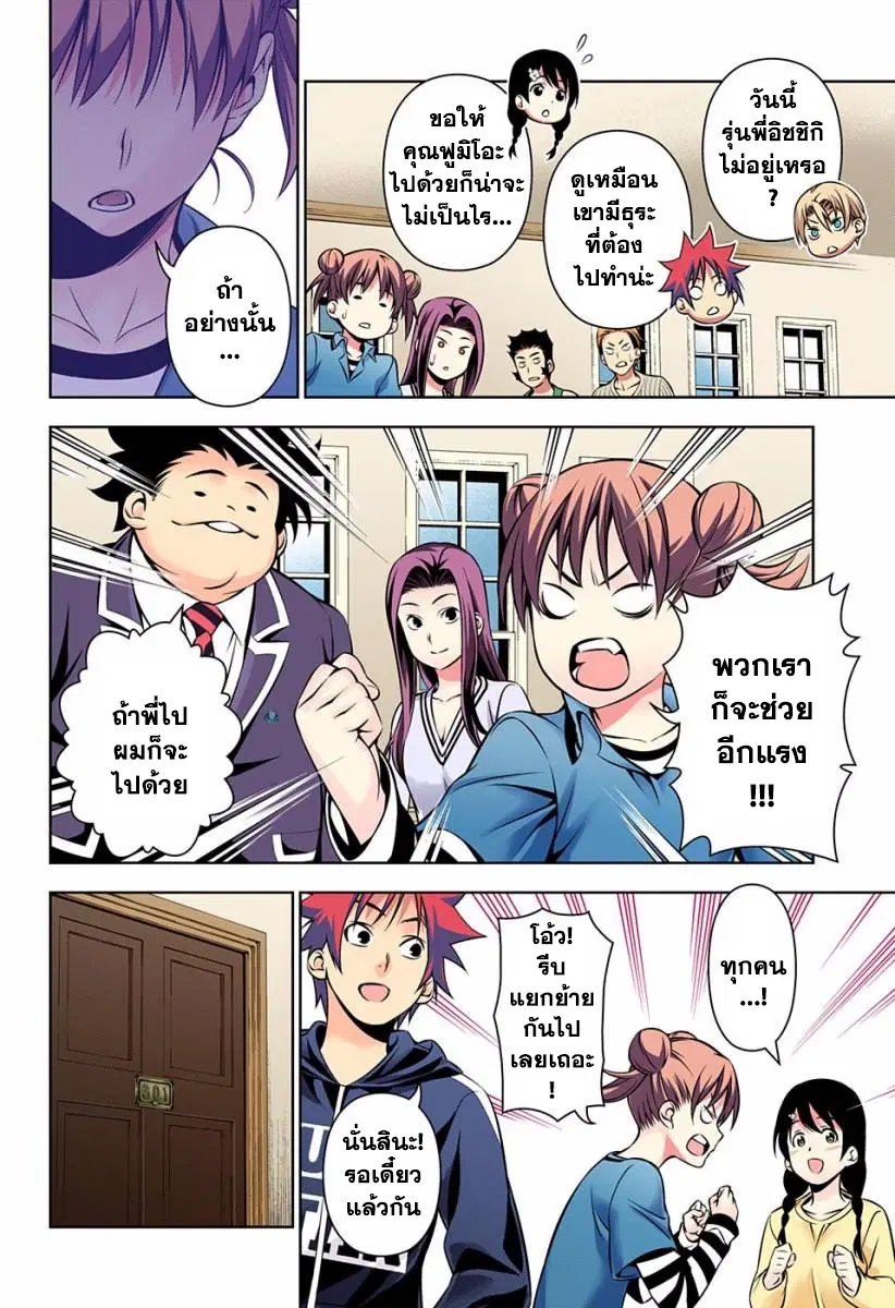 Shokugeki no Soma ตอนที่ 152 หน้า 12