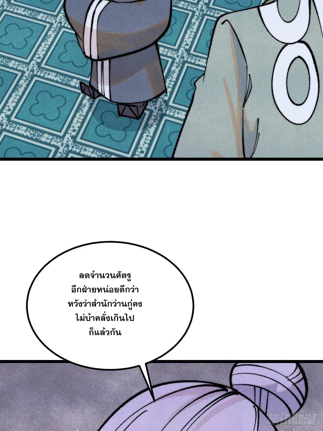 All Hail the Sect Leader ตอนที่ 299 หน้า 83