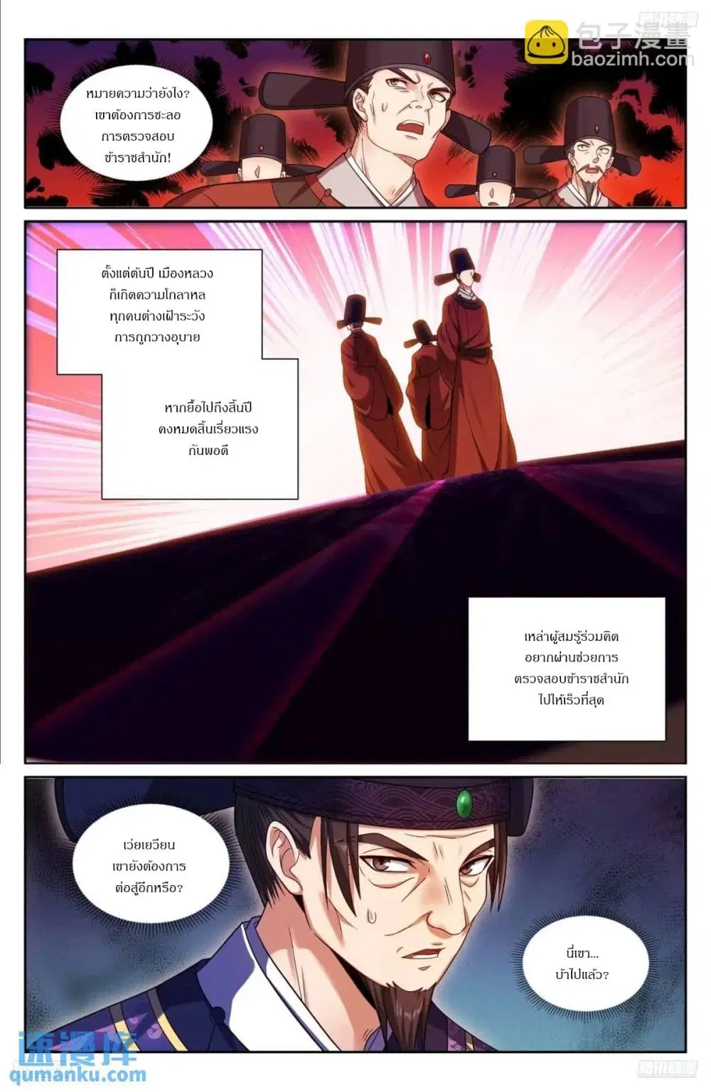 Nightwatcher ตอนที่ 281 หน้า 4