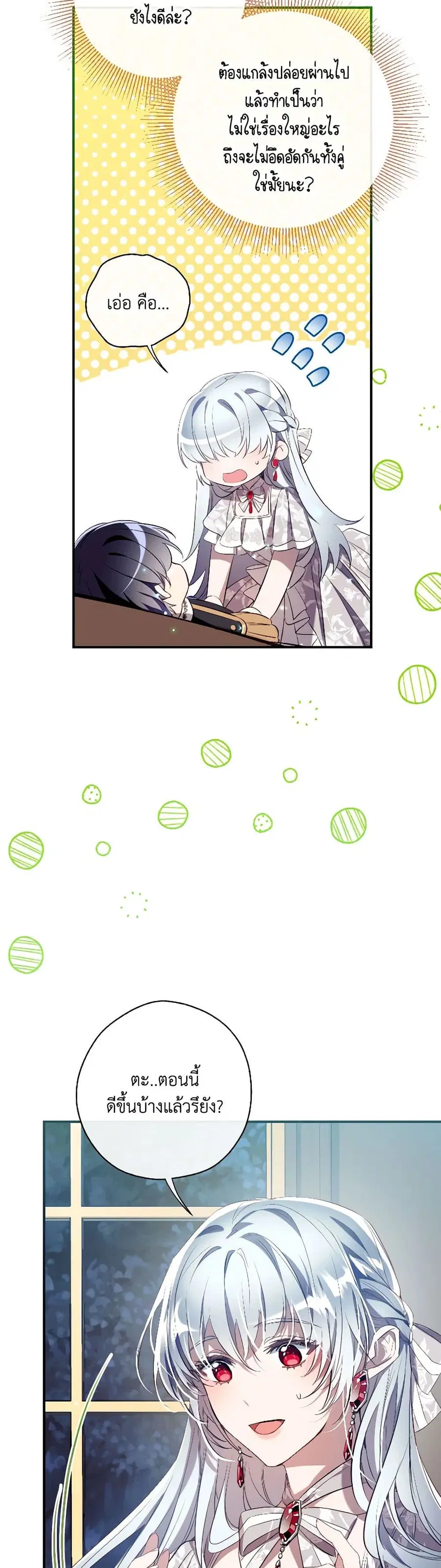 Can We Become a Family? ตอนที่ 114 หน้า 16