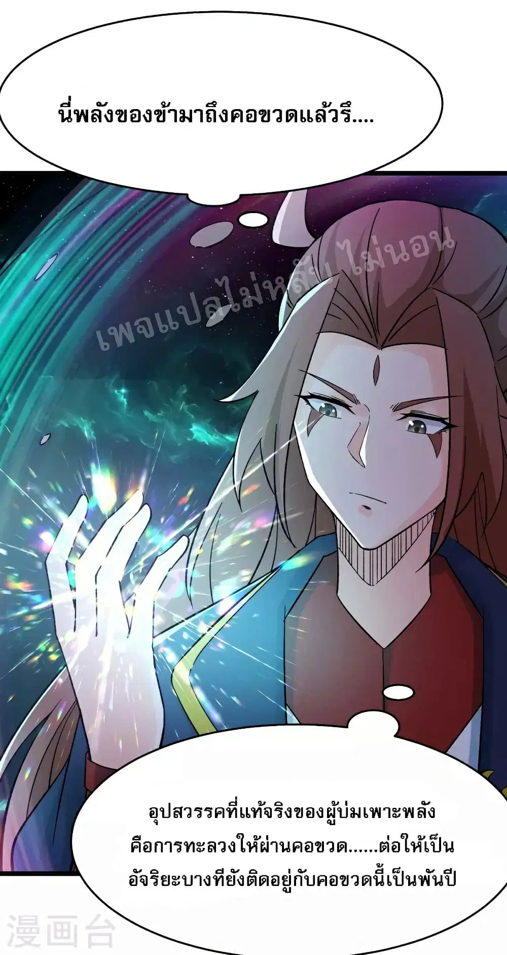 My Harem is All Female Students ตอนที่ 50 หน้า 7