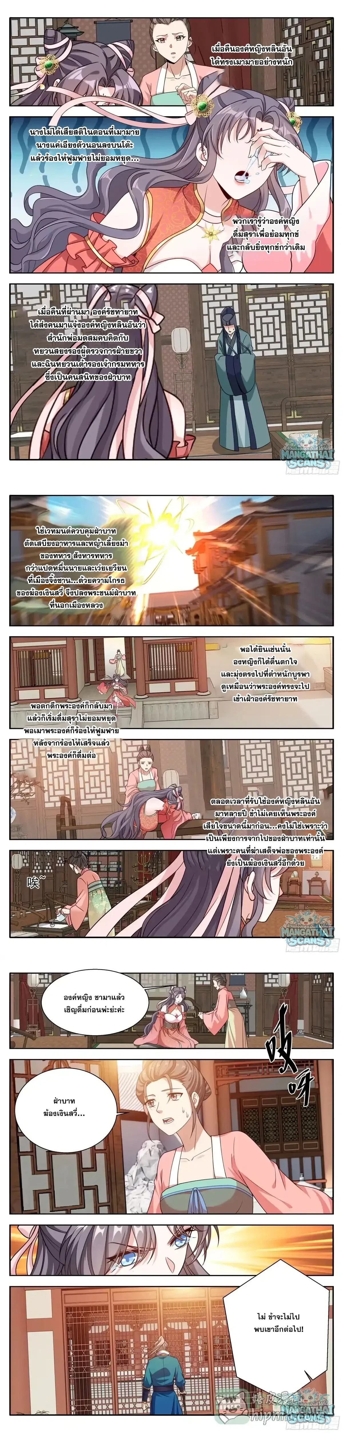 Nightwatcher ตอนที่ 658 หน้า 4