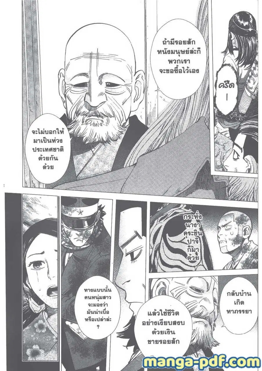 Golden Kamuy ตอนที่ 81 หน้า 9