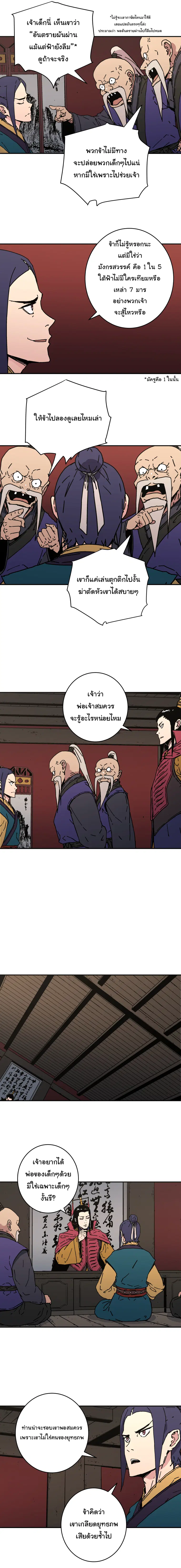 Peerless Dad ตอนที่ 122 หน้า 9