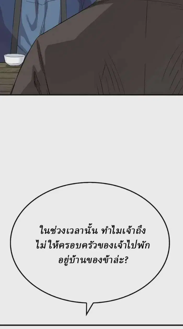 Reborn As The Heavenly Demon ตอนที่ 54 หน้า 6
