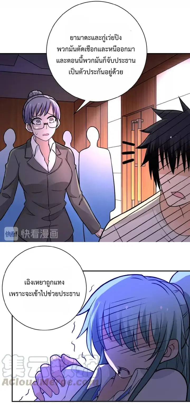 Apocalyptic Super System ตอนที่ 21.1 หน้า 12