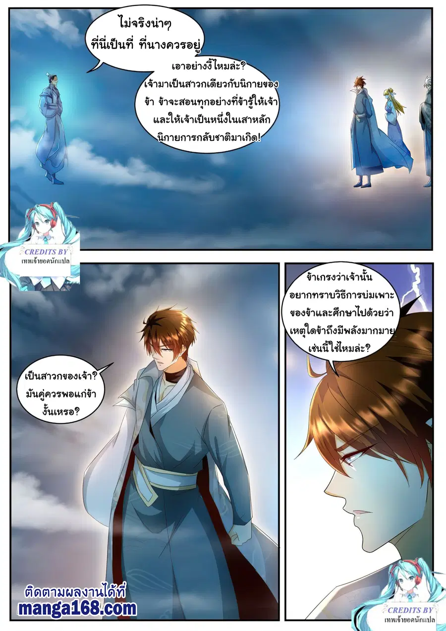 Rebirth Of The Urban Immortal Cultivator ตอนที่ 511 หน้า 6