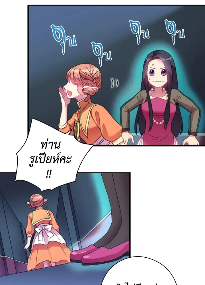 Satan’s Bride ตอนที่ 21 หน้า 34