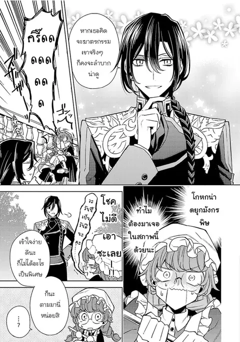 Hanayome no Yangotonaki Jijou ตอนที่ 6 หน้า 5