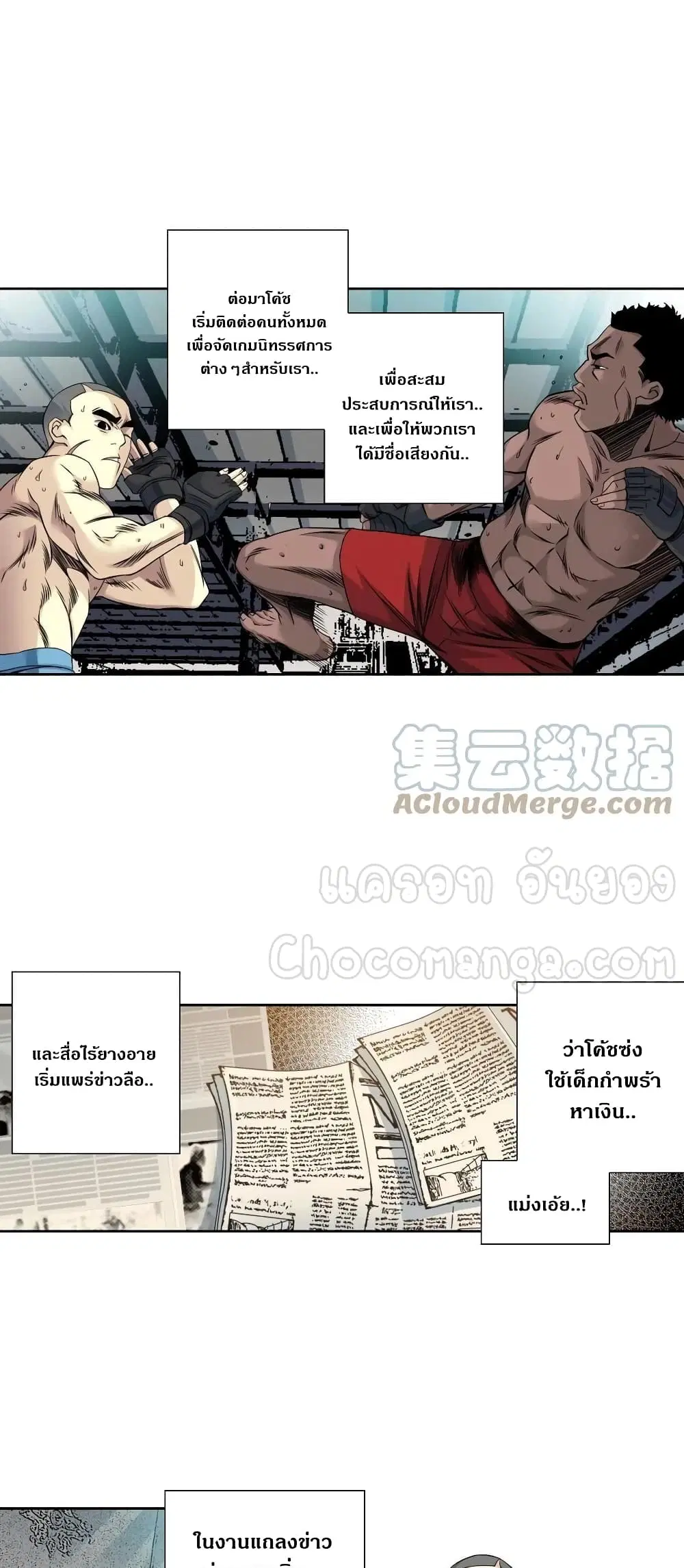 The Eternal Club ตอนที่ 78 หน้า 12