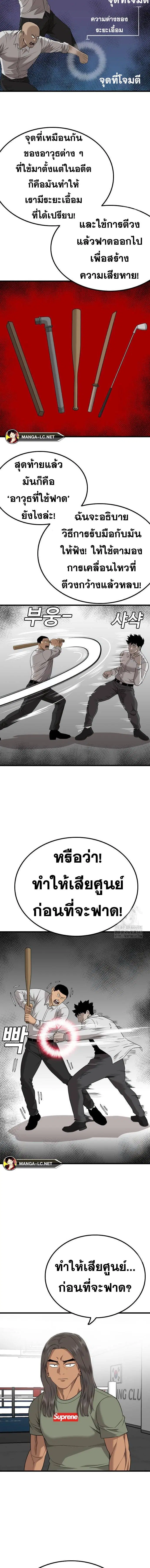 Bad Guy ตอนที่ 207 หน้า 12
