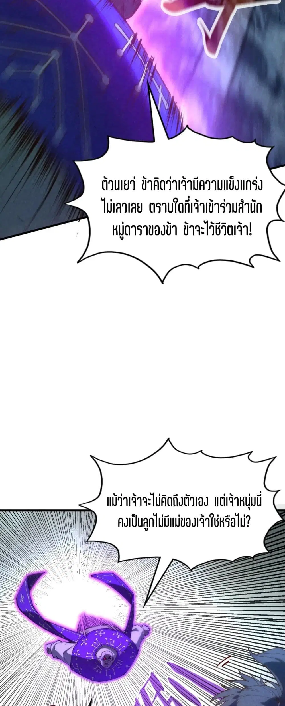 The Eternal Supreme ตอนที่ 177 หน้า 14