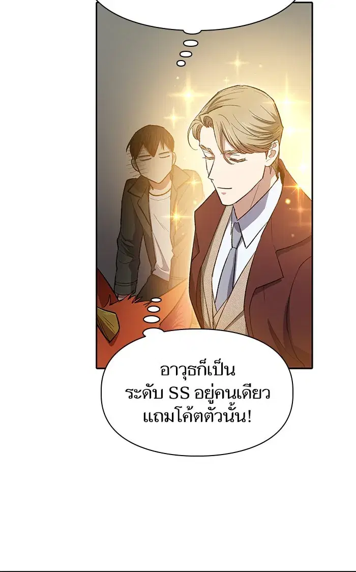 The S-Classes That I Raised (My S-Class Hunters) ตอนที่ 59 หน้า 44