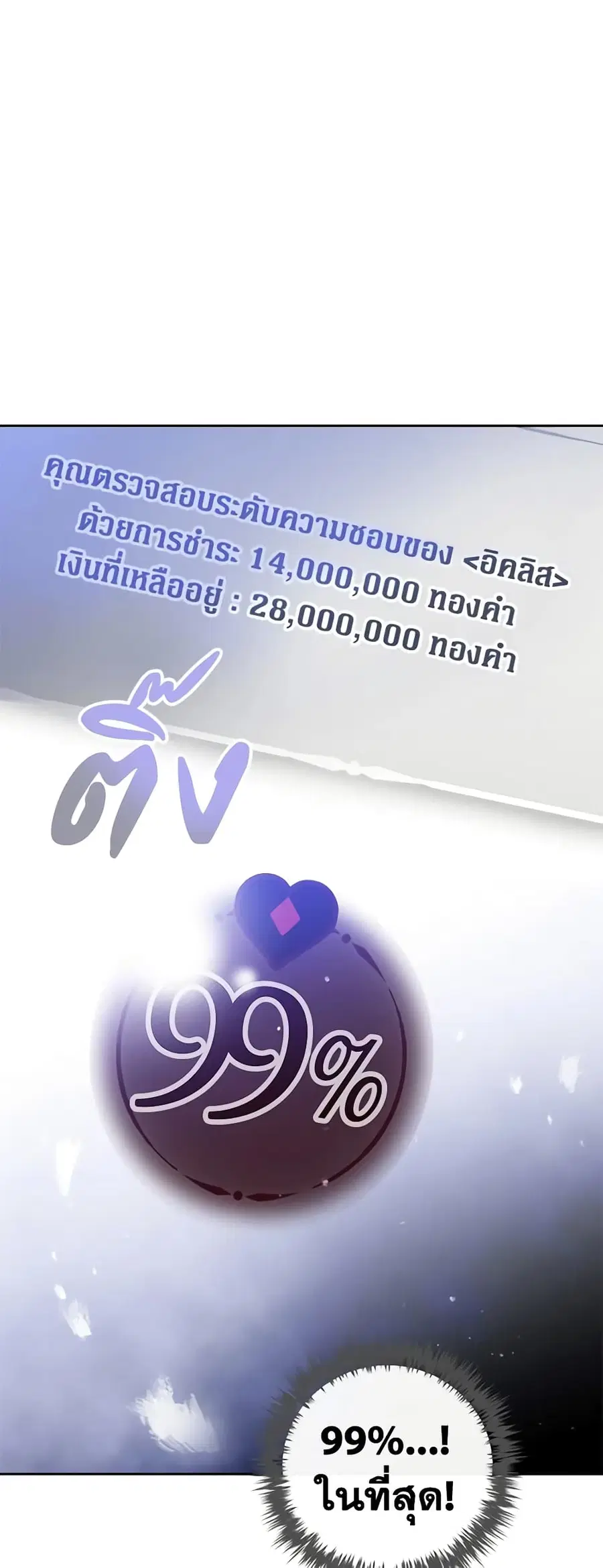 Death Is The Only Ending For The Villainess ตอนที่ 134 หน้า 26