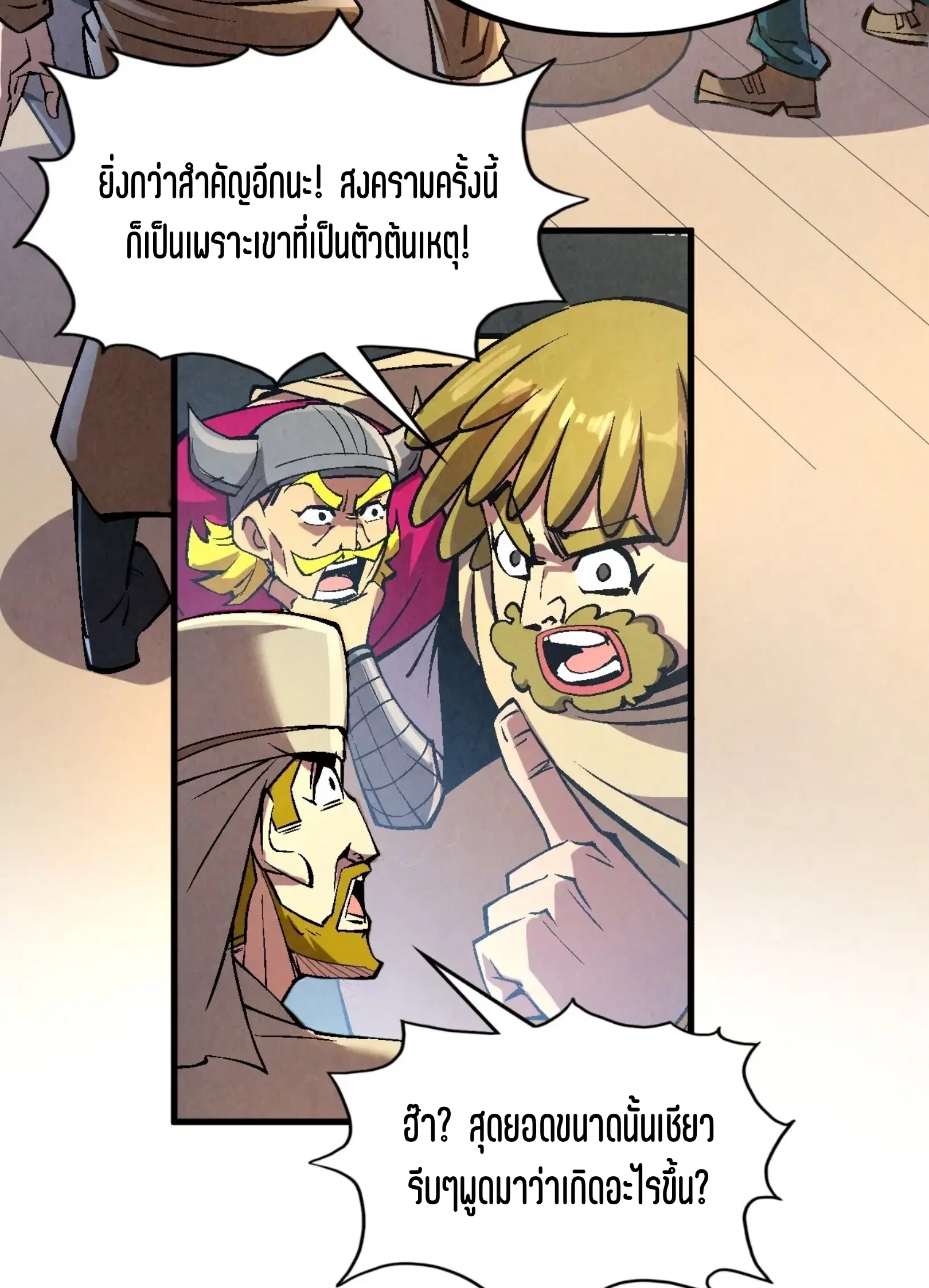 The Eternal Supreme ตอนที่ 320 หน้า 21