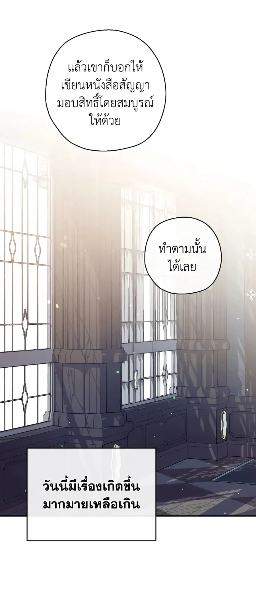 Can We Become a Family? ตอนที่ 73 หน้า 31