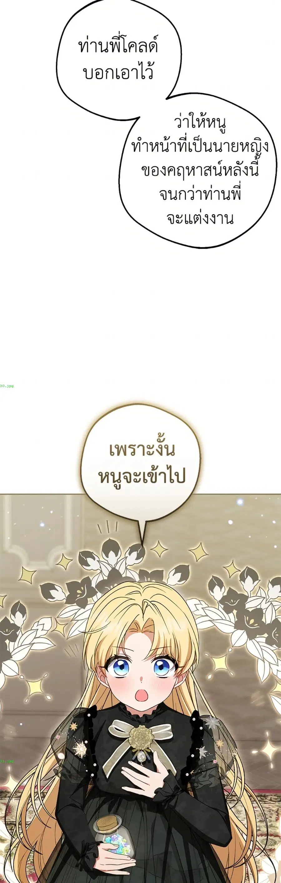 The Villainess Is Shy In Receiving Love – นางร้ายขี้อายเมื่อได้รับความรัก ตอนที่ 111 หน้า 15