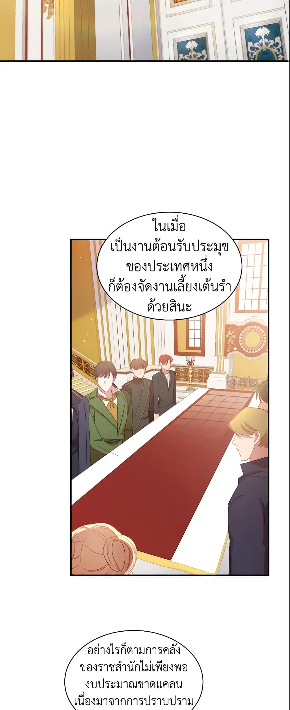 The Beloved Little Princess ตอนที่ 53 หน้า 16