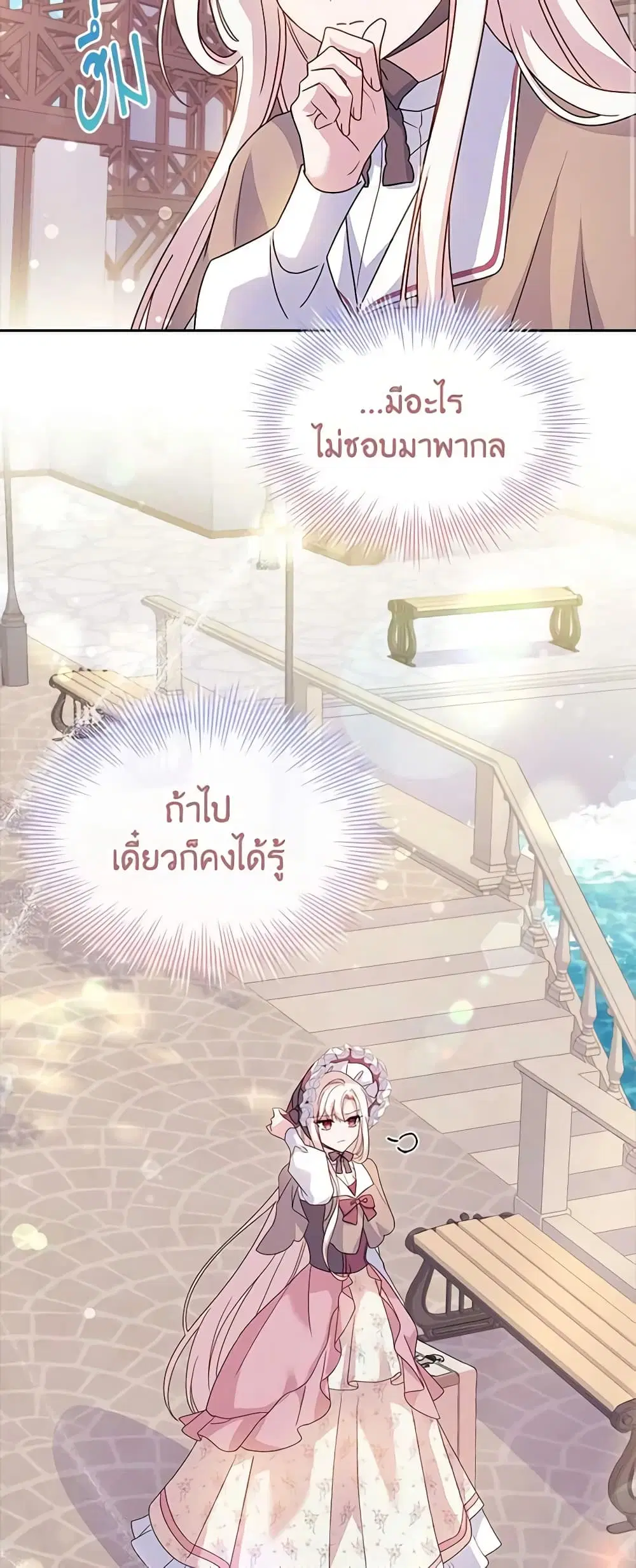 The Lady Needs a Break ตอนที่ 83 หน้า 26