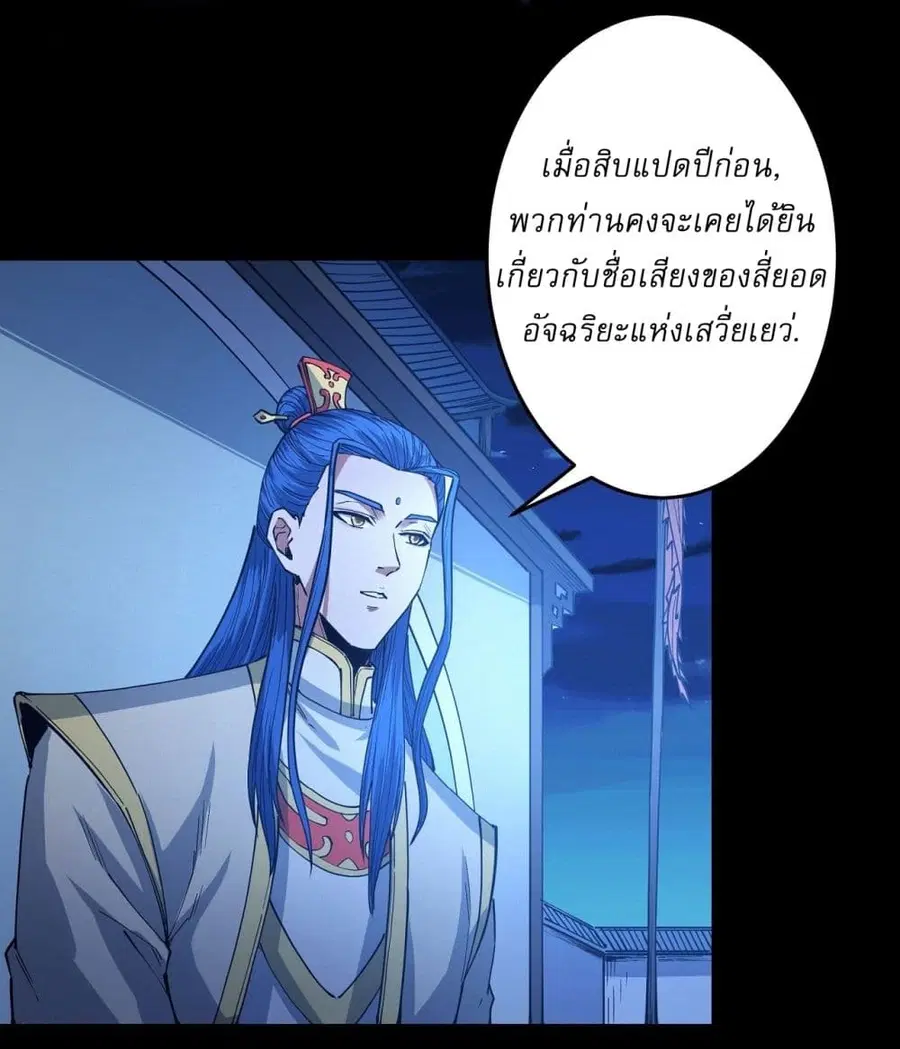 God of Martial Arts ตอนที่ 597 หน้า 25