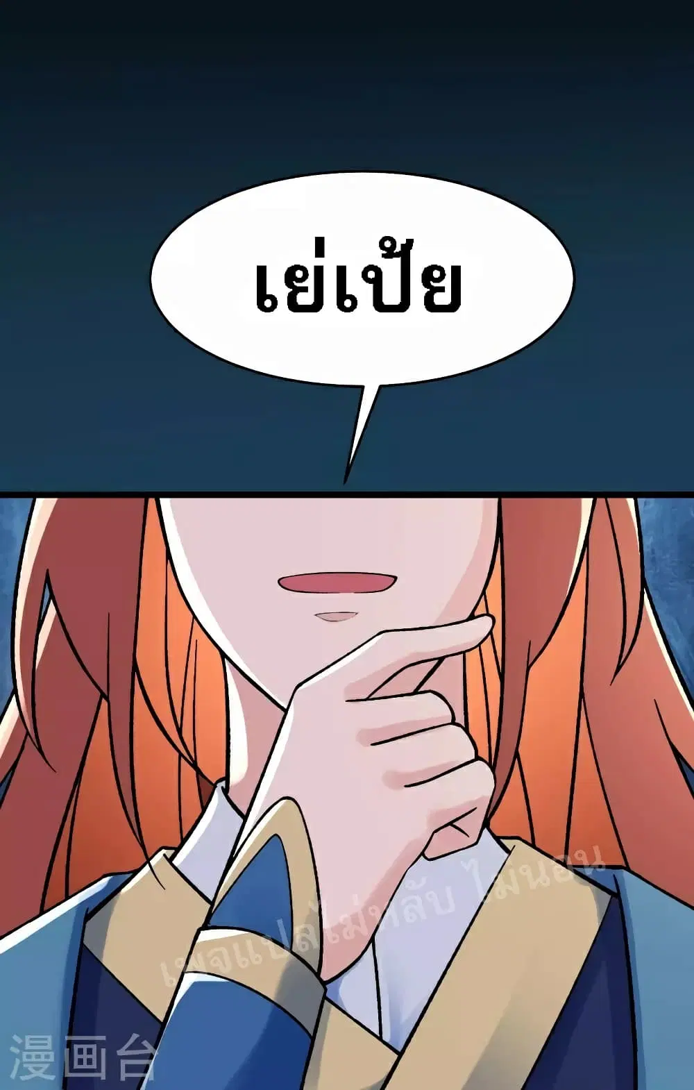 My Harem is All Female Students ตอนที่ 87 หน้า 25