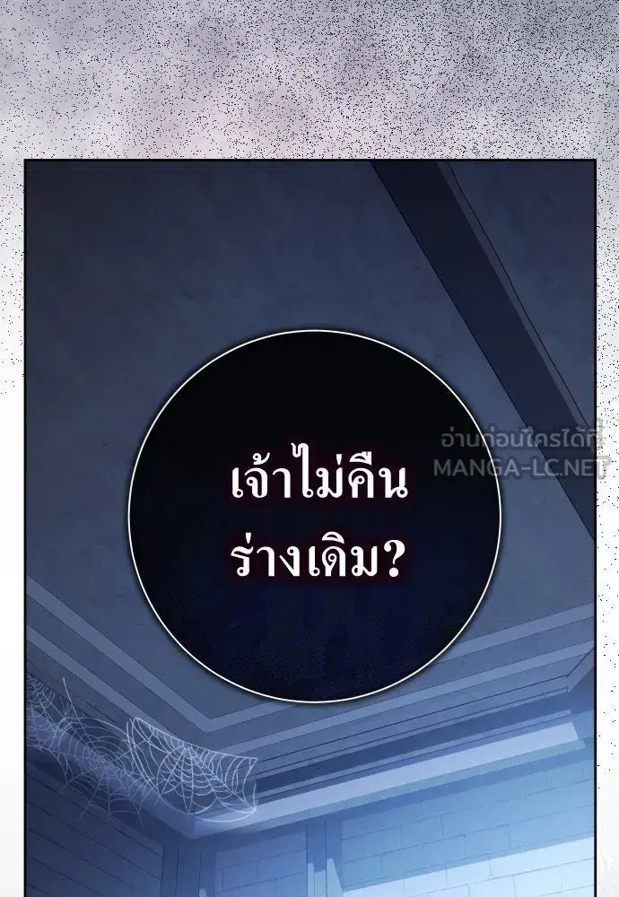 Your Throne ตอนที่ 188 หน้า 96