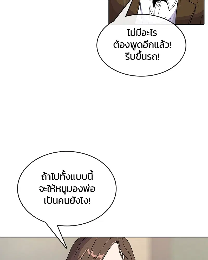 Kitchen Soldier ตอนที่ 92 หน้า 62