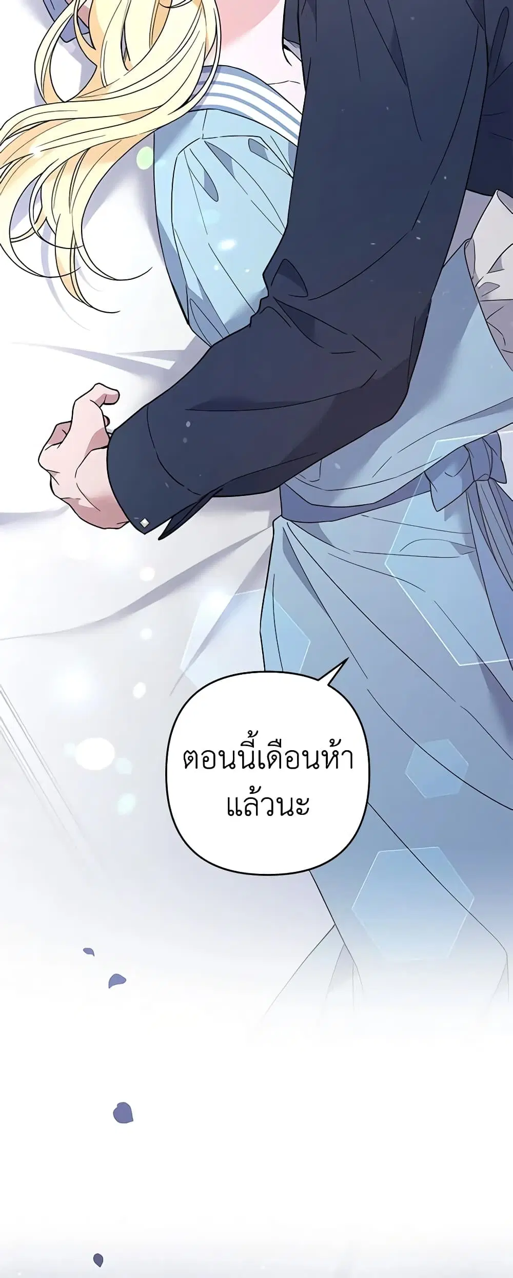 What It Means to Be You ตอนที่ 73 หน้า 38