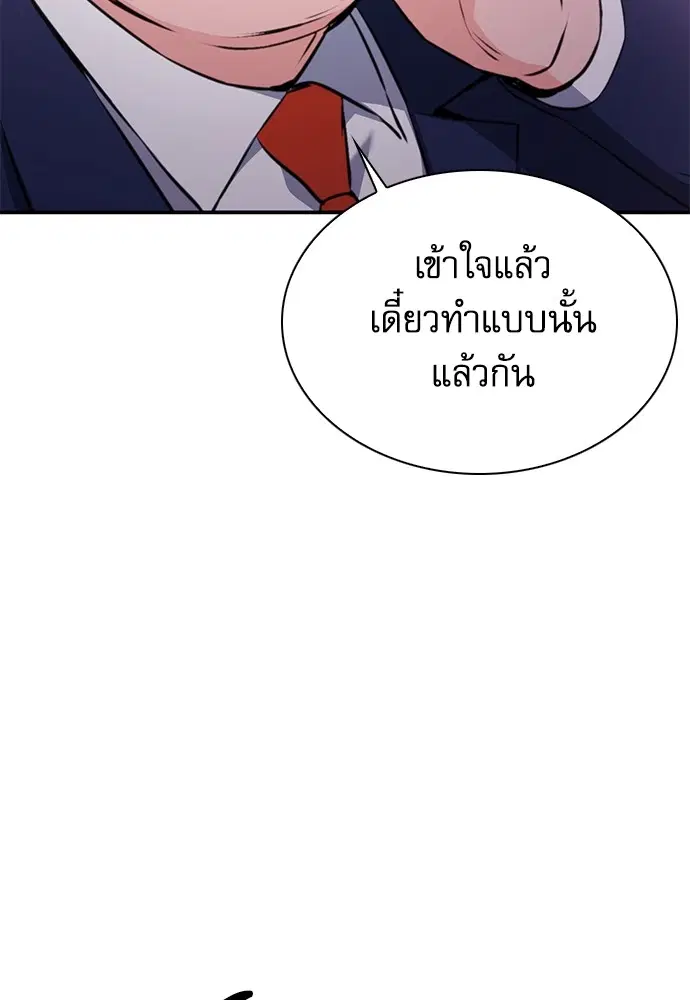 The Druid of Seoul Station ตอนที่ 144 หน้า 56