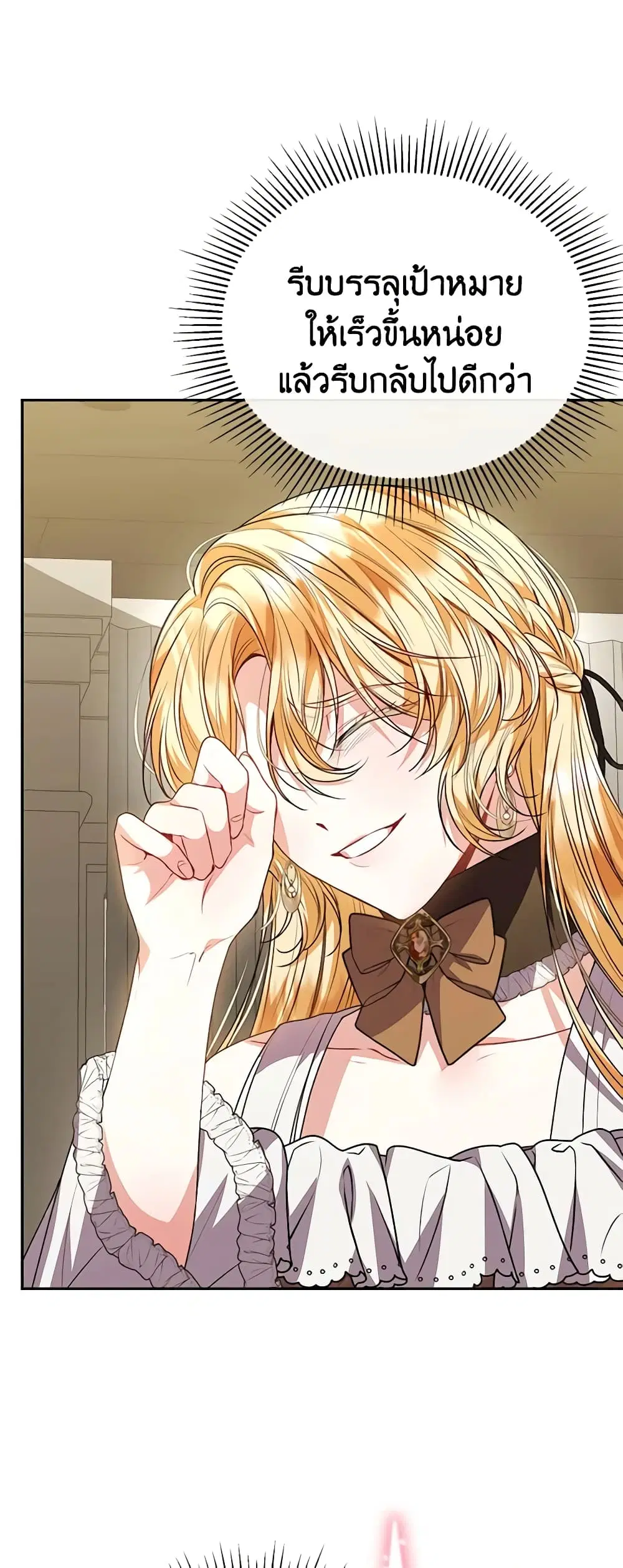 The Real Daughter Is Back ตอนที่ 61 หน้า 31