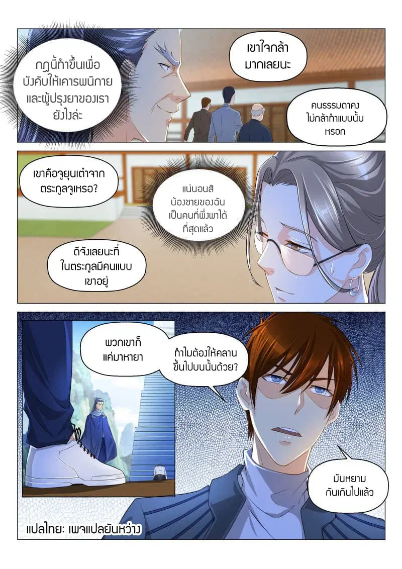 Rebirth Of The Urban Immortal Cultivator ตอนที่ 126 หน้า 7