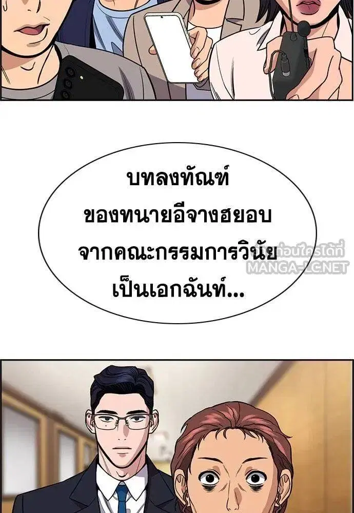 True Education ตอนที่ 194 หน้า 113