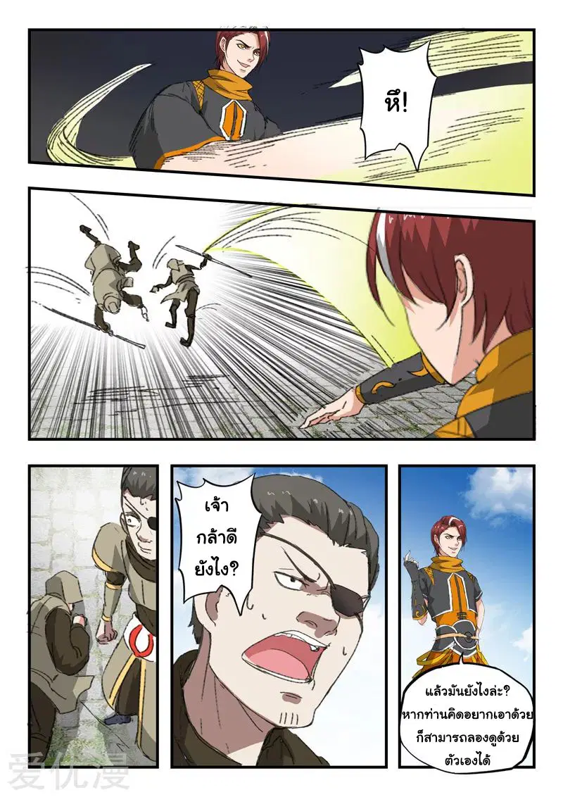 Martial Master ตอนที่ 385 หน้า 5