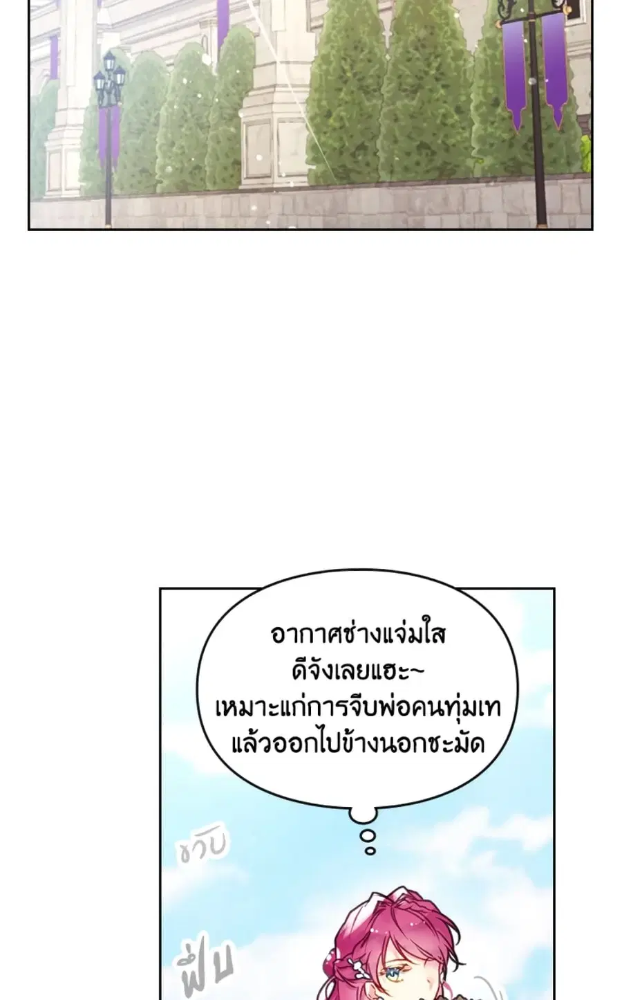 Death Is The Only Ending For The Villainess ตอนที่ 45 หน้า 32