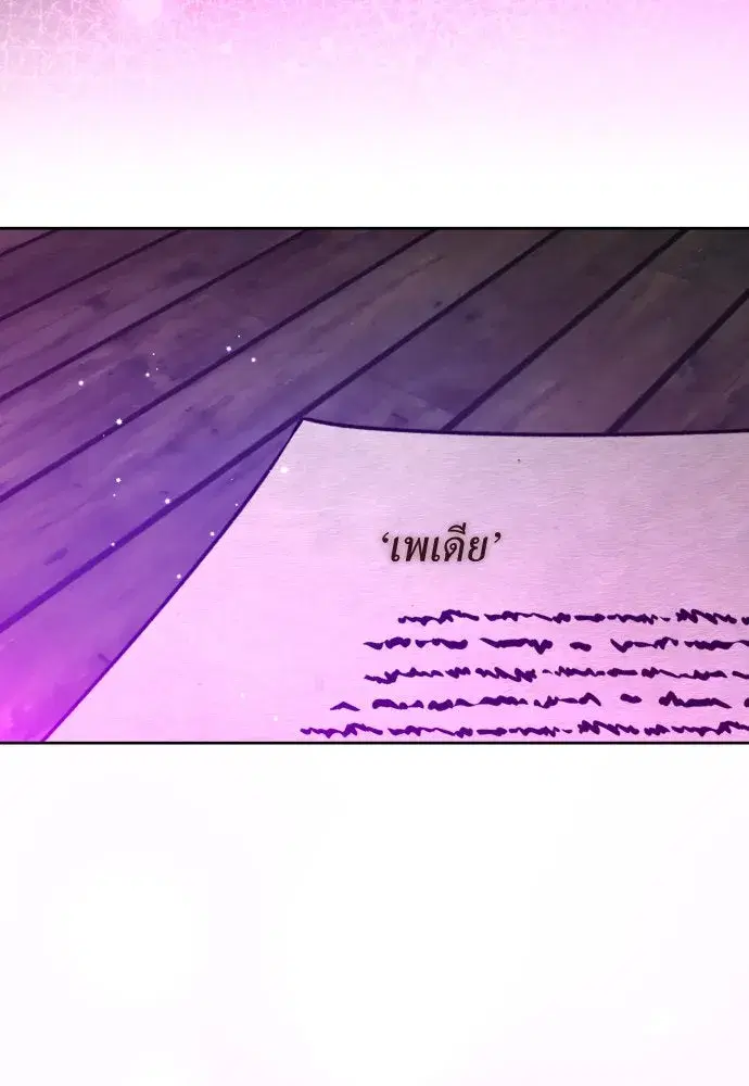 Your Throne ตอนที่ 190 หน้า 74