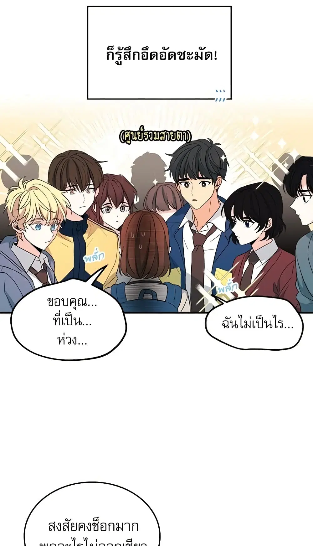 My Life as an Internet Novel ตอนที่ 54 หน้า 9