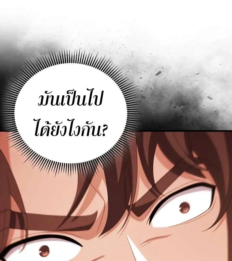 Mightiest Melee Magician สุดยอดจอมเวทย์สายประชิด ตอนที่ 55 หน้า 90