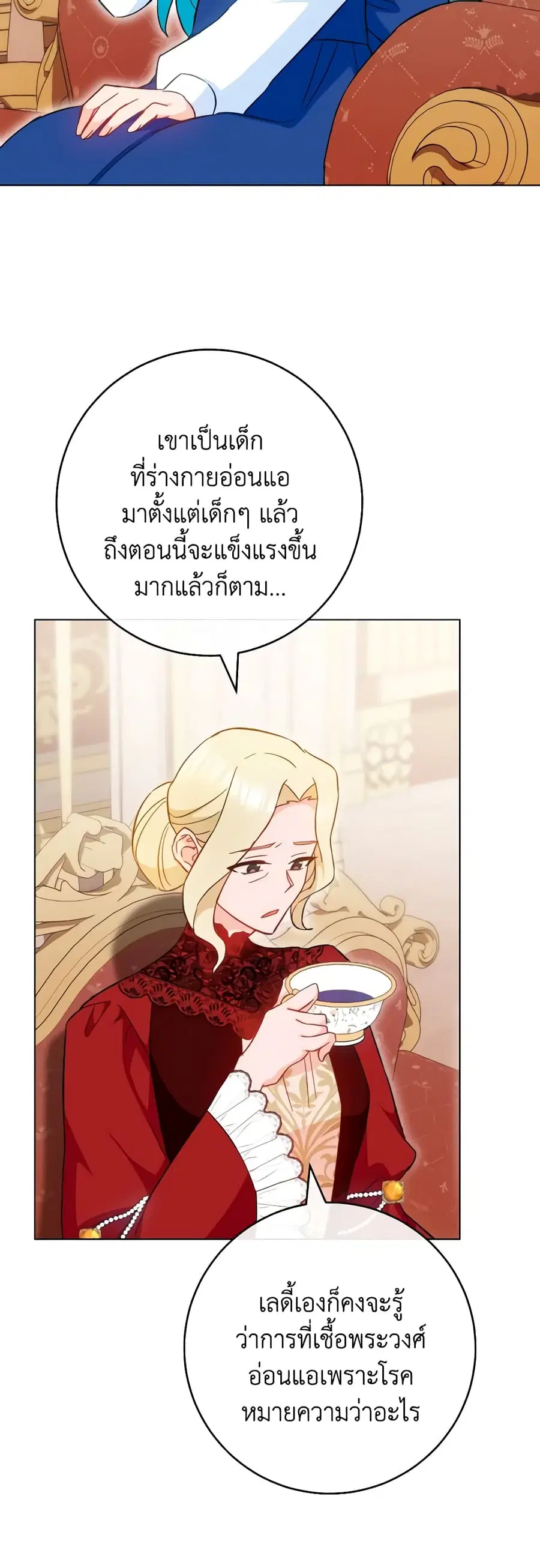 The Young Lady Is a Royal Chef ตอนที่ 106 หน้า 26