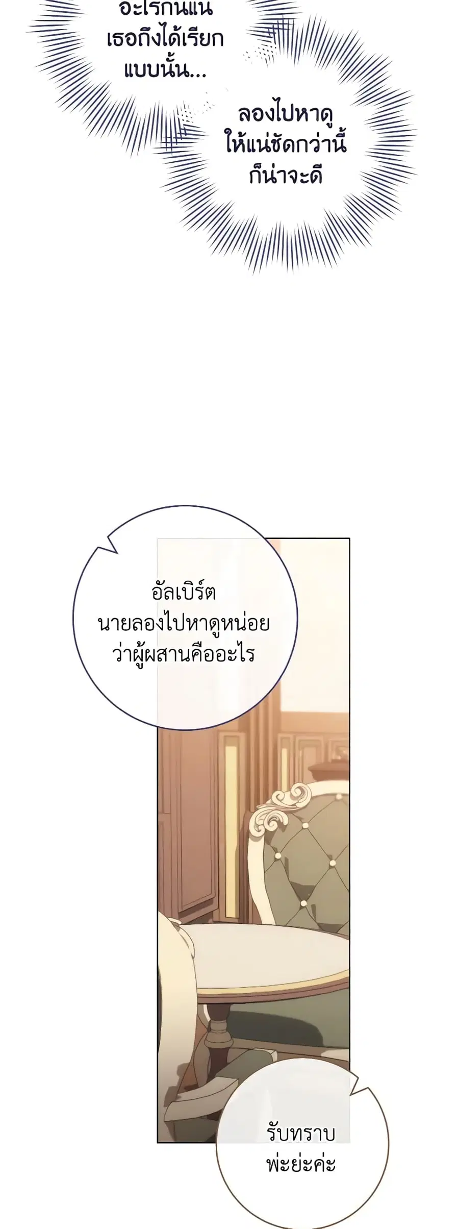 The Young Lady Is a Royal Chef ตอนที่ 128 หน้า 29