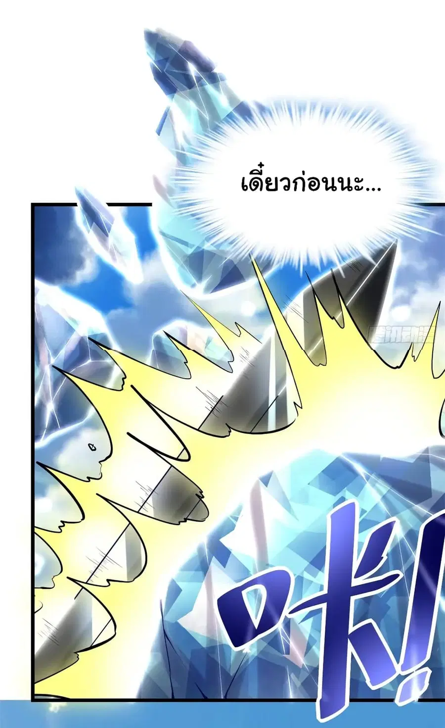I might be A Fake Fairy ตอนที่ 80 หน้า 24